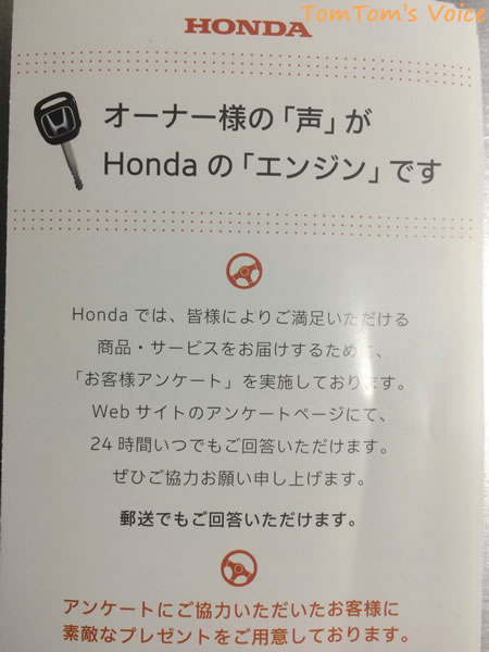 自動車メーカーが気にするのはユーザーと自動車メーカーの間のディーラーのこと S660のアンケートに回答してみた Tomtom S Voice2 エンスーのための車情報