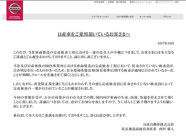 相次ぐ完成検査でのルール違反 日産 スバル 国交省の動きとユーザはどうすれば良いのか Tomtom S Voice2 エンスーのための車情報